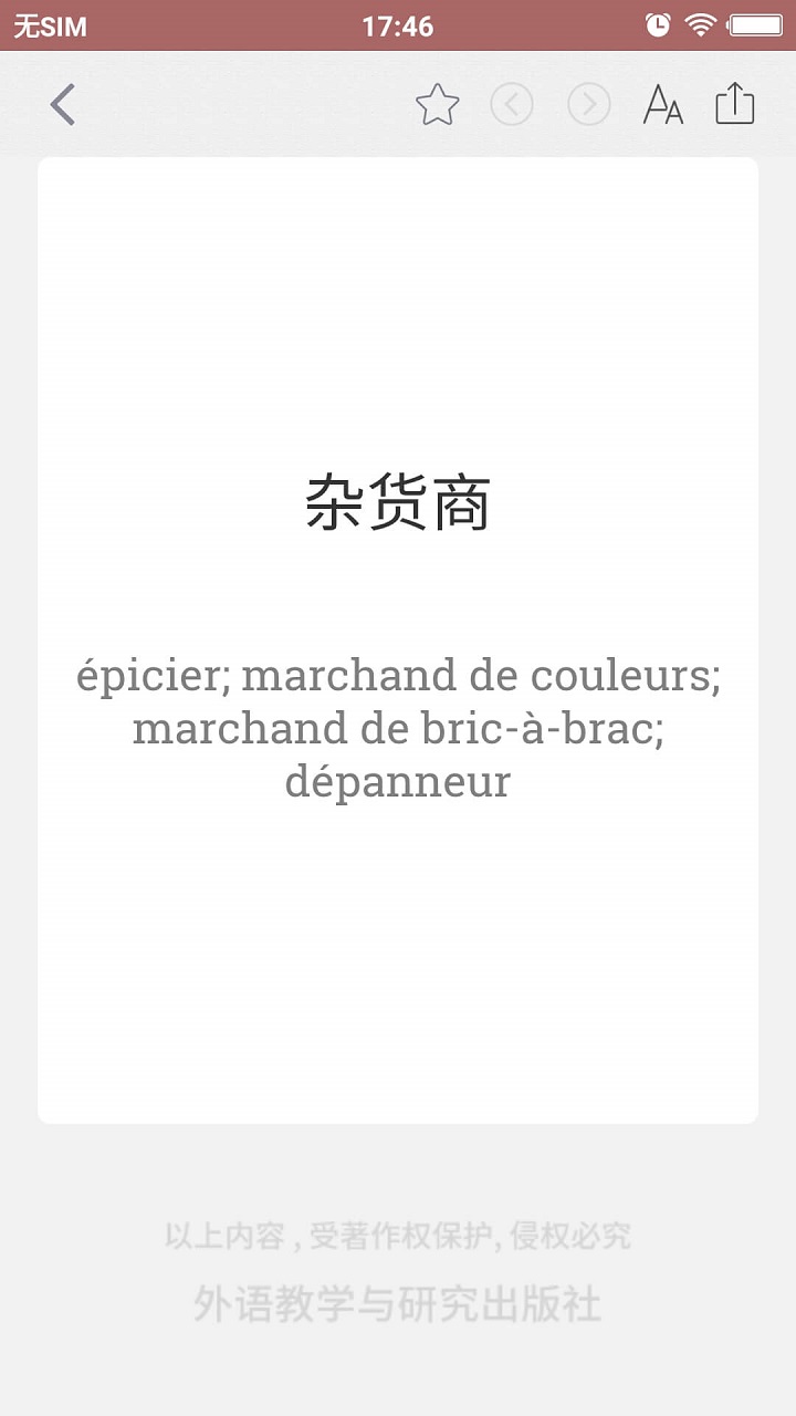国际商务法语词典 3.jpg